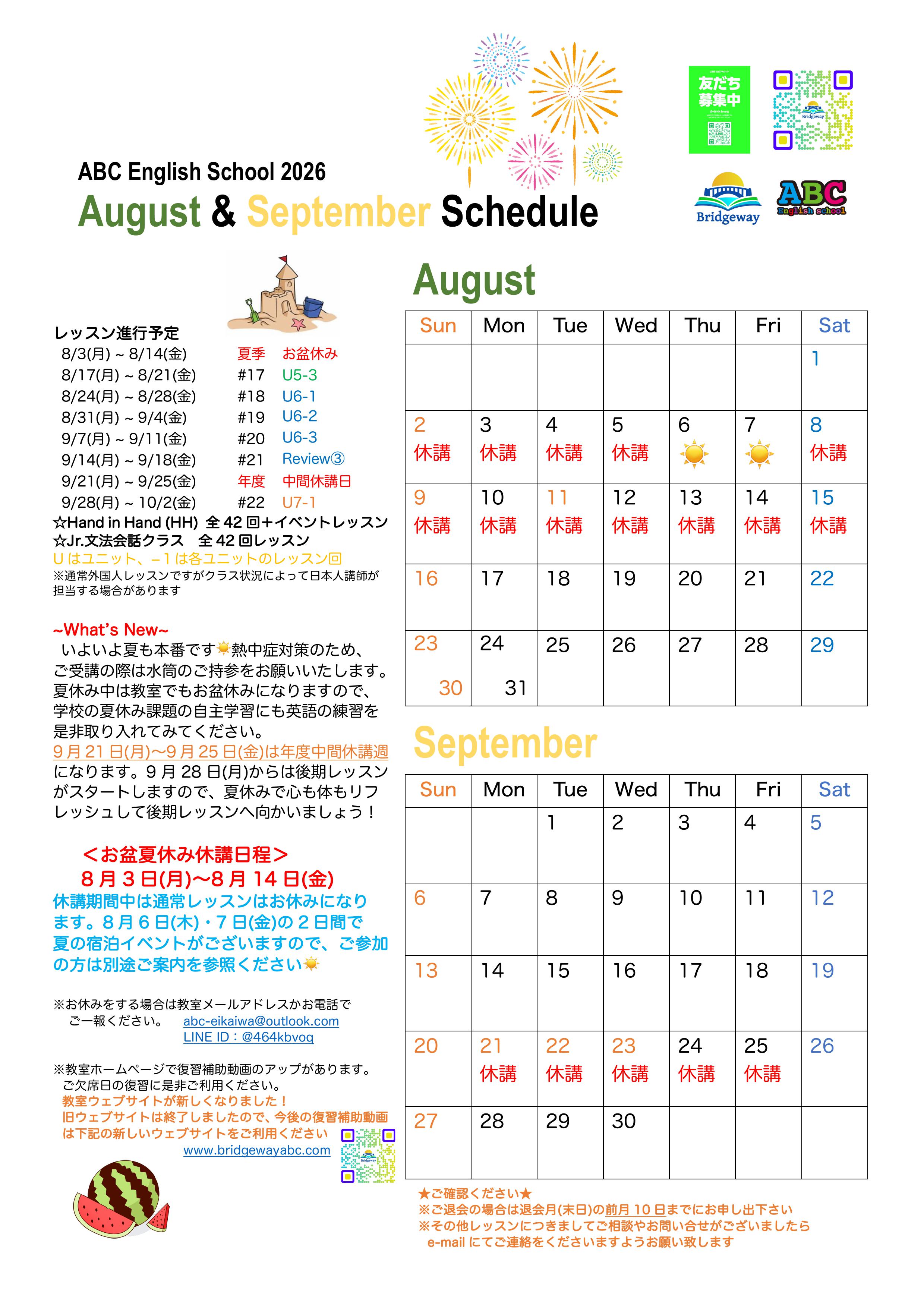 2026年8月・9月のレッスンカレンダー