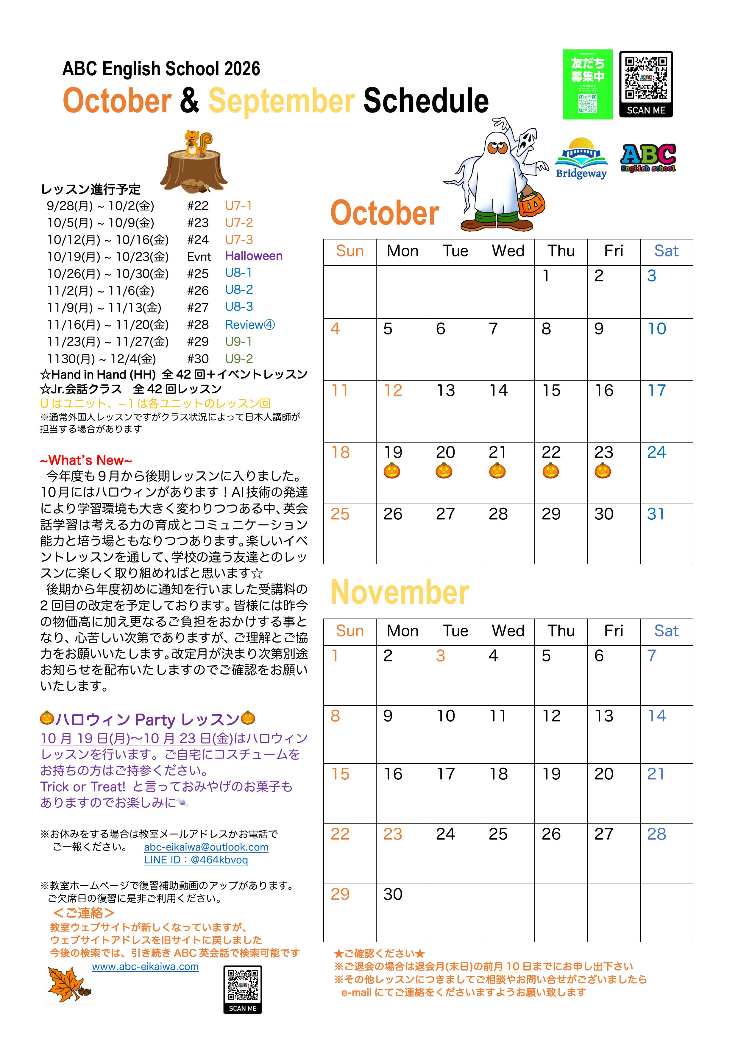 2026年10月・11月のレッスンカレンダー
